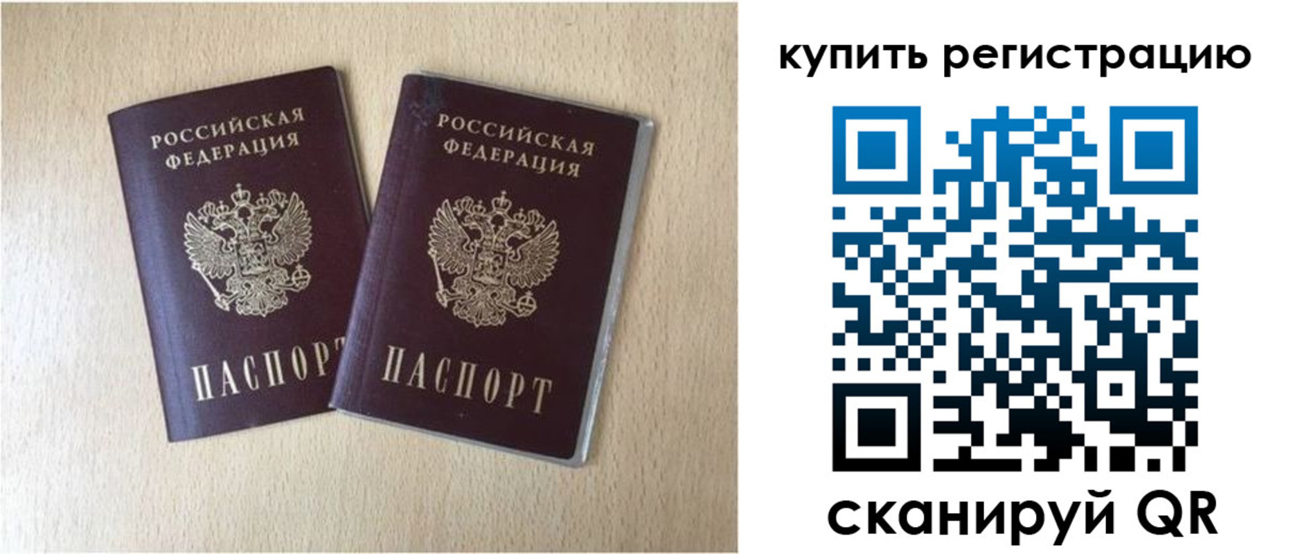 временная регистрация гарантия в Нариманове