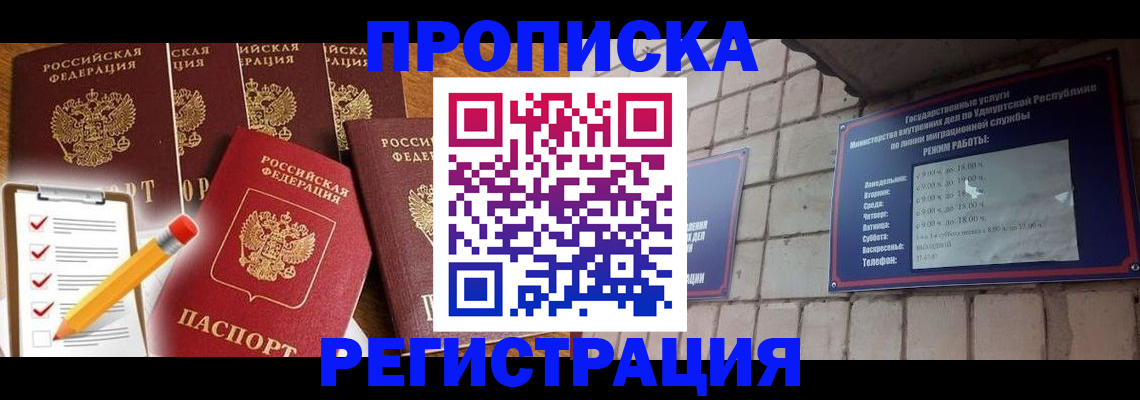 временная регистрация адрес в Нариманове
