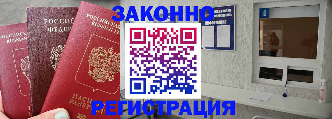 прописка от собственника в Нариманове