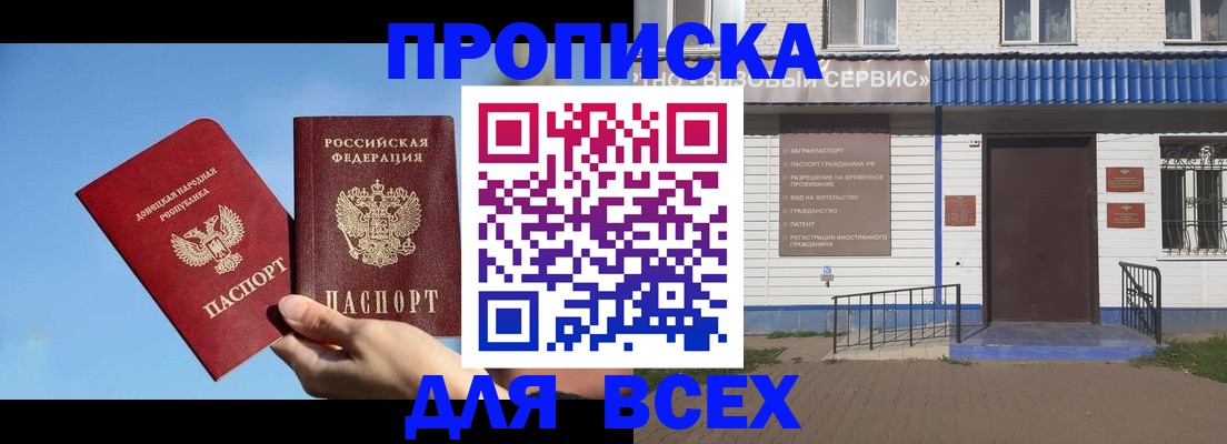 прописка поиск в Нариманове