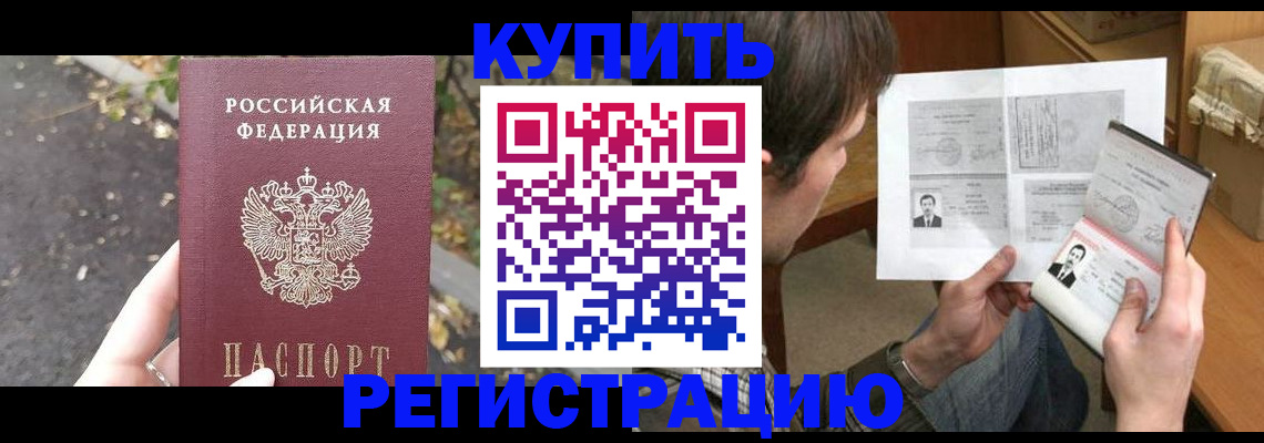 временная регистрация поиск в Нариманове
