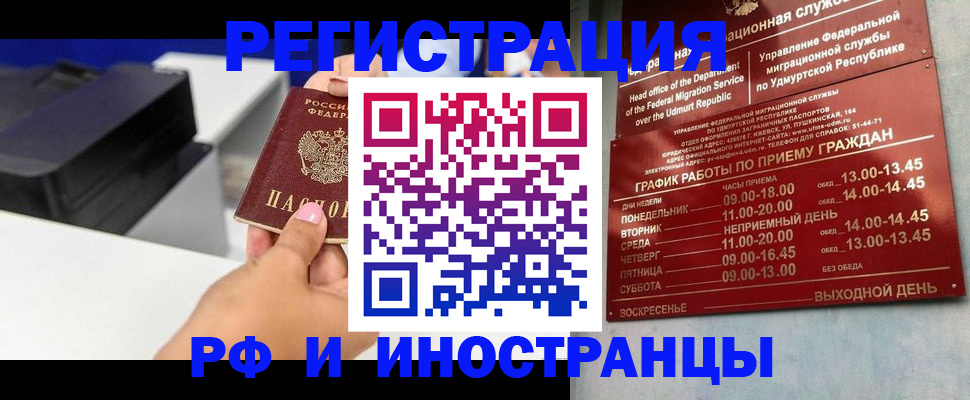 прописка штамп в Нариманове