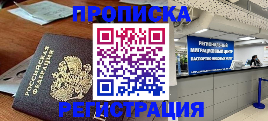 временная прописка в Нариманове