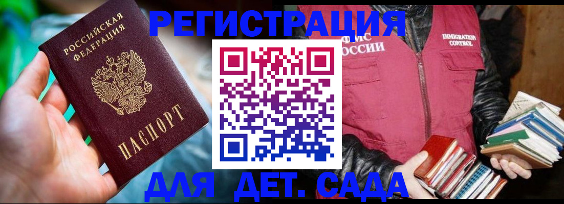 регистрация для дет. сада в Нариманове