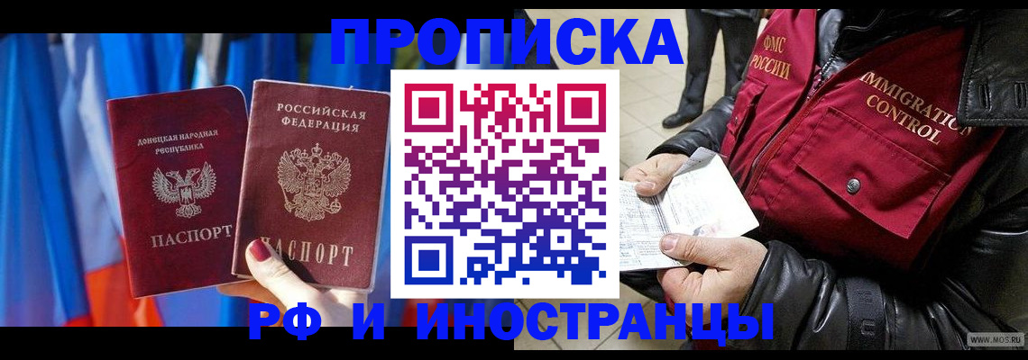 прописка регистрация в Нариманове