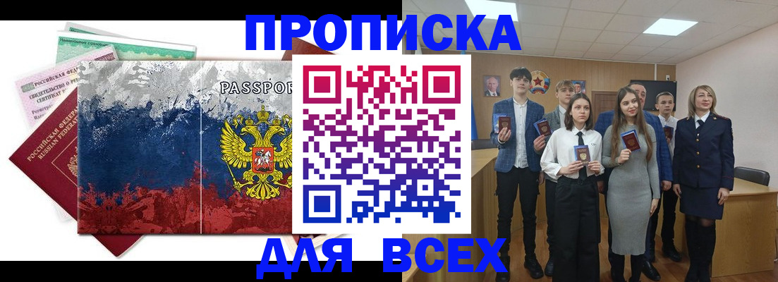 купить прописку в Нариманове